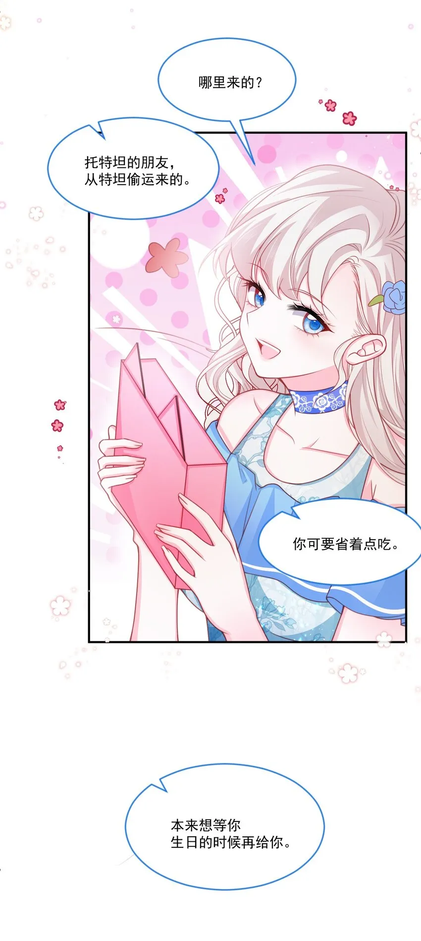 第50话 他的消息 第17页