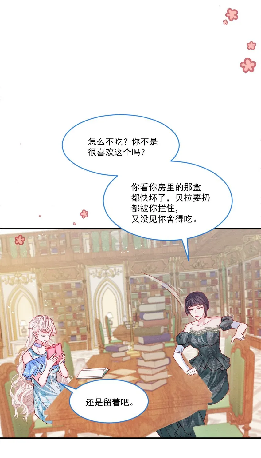 第50话 他的消息 第20页