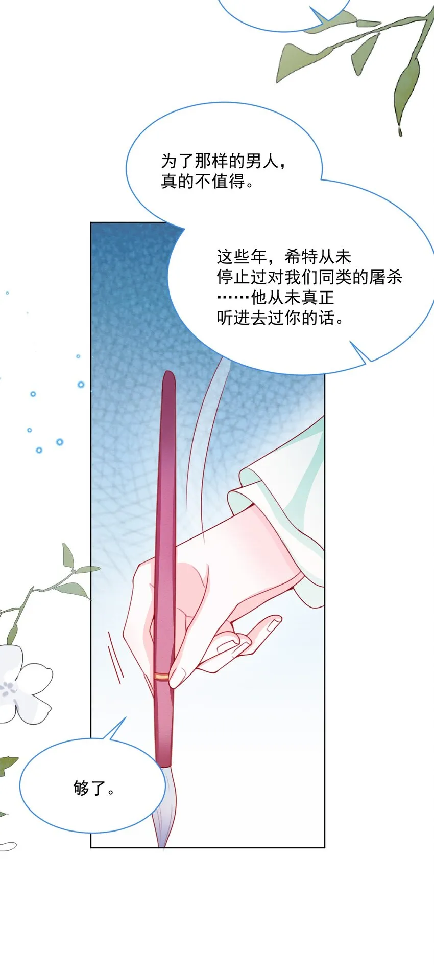 第47话 不愿提起 第14页
