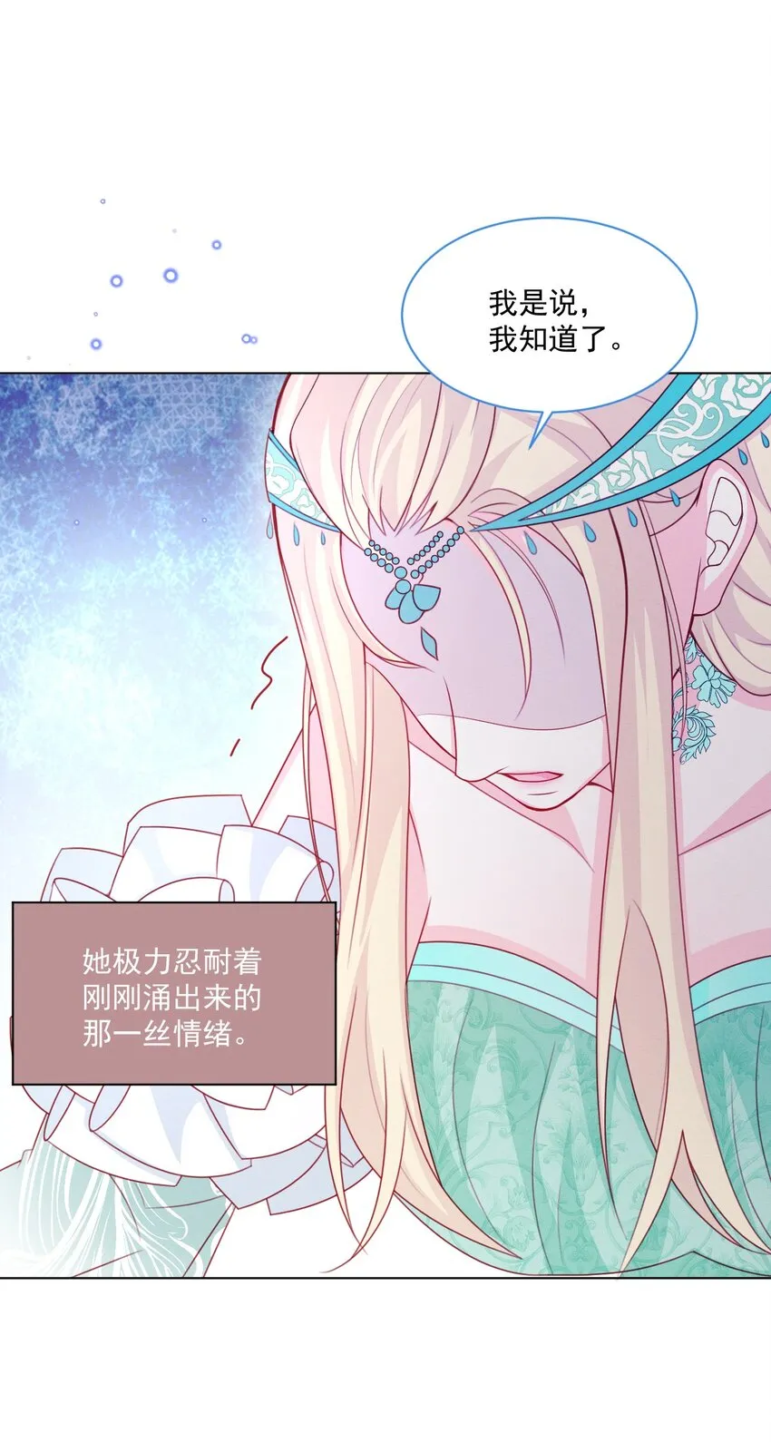 第47话 不愿提起 第15页