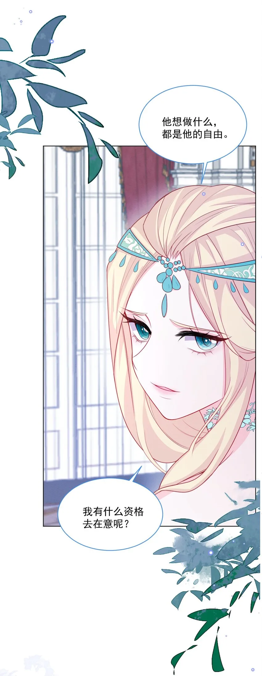第47话 不愿提起 第17页
