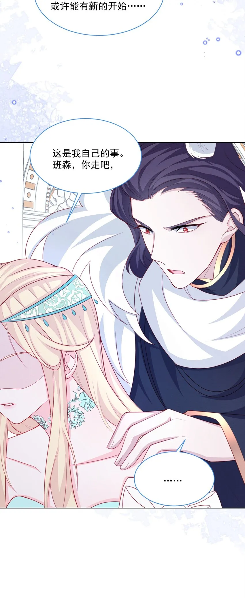 第47话 不愿提起 第19页