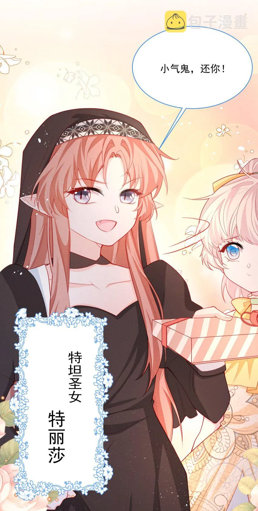 第48话 也是我的愿望 第6页