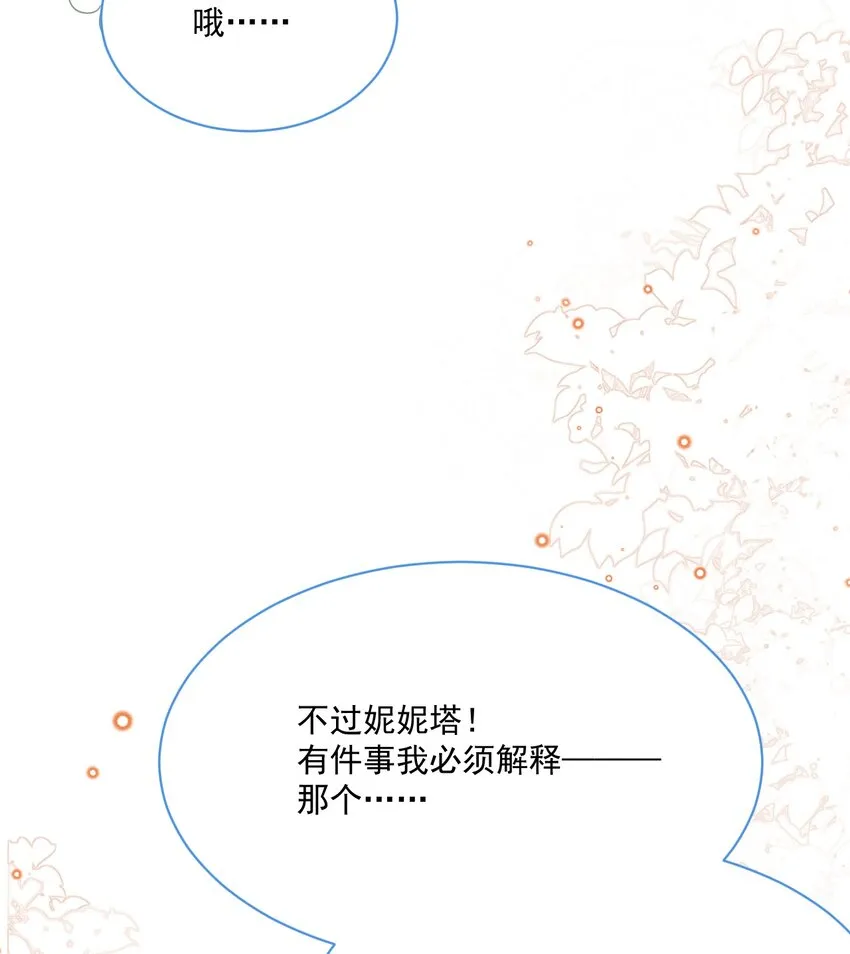 第48话 也是我的愿望 第28页