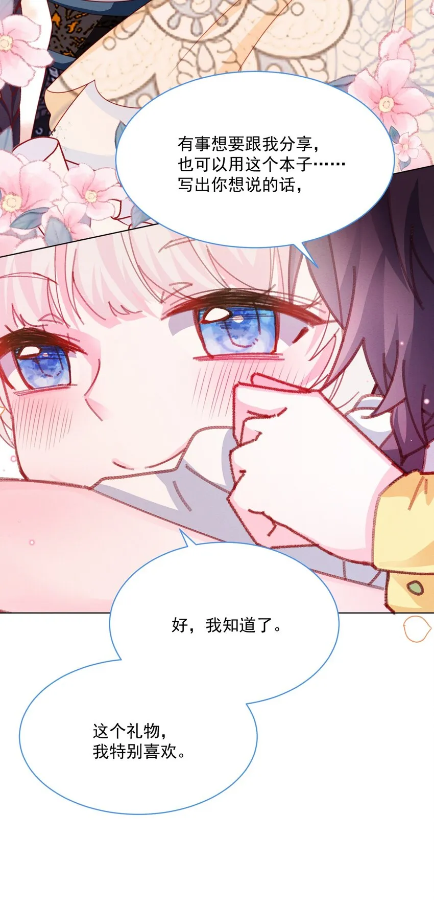 第48话 也是我的愿望 第43页