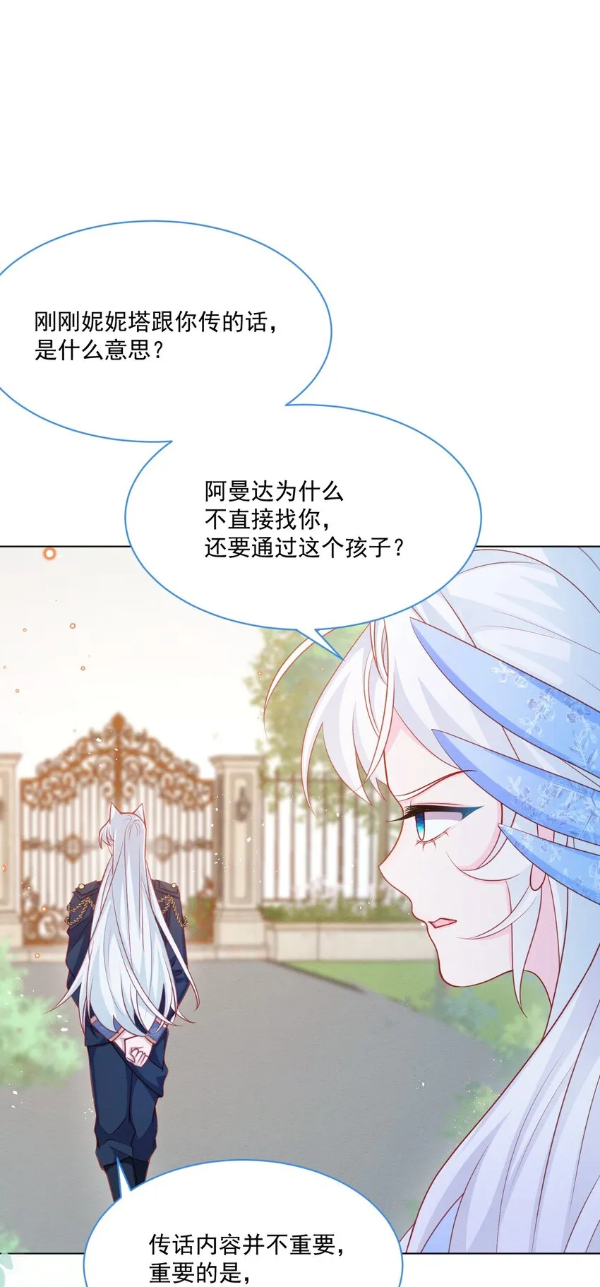 第45话 妮妮塔的身份 第3页