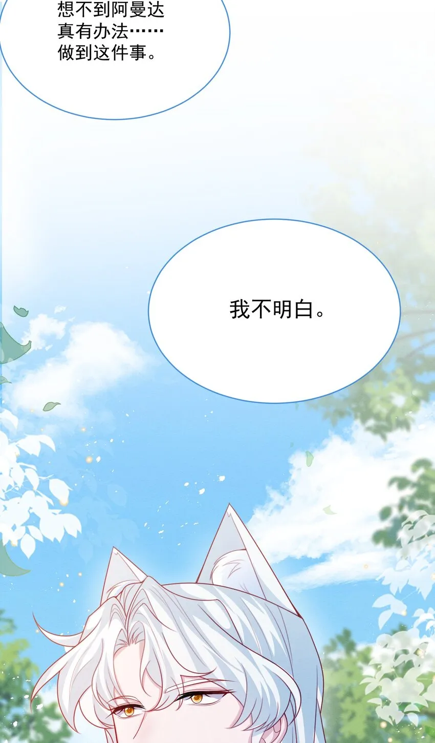 第45话 妮妮塔的身份 第6页