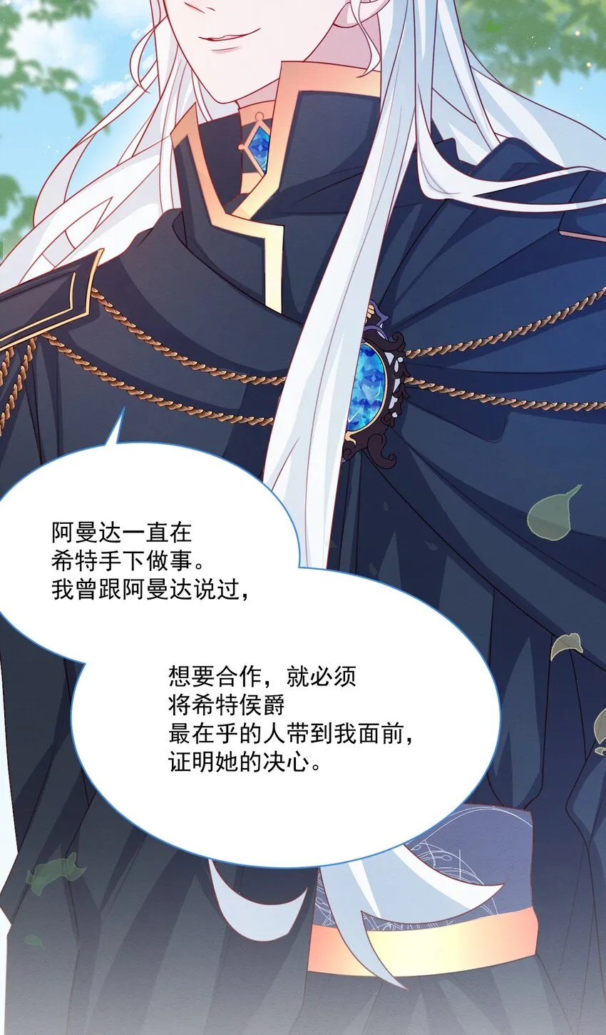 第45话 妮妮塔的身份 第7页