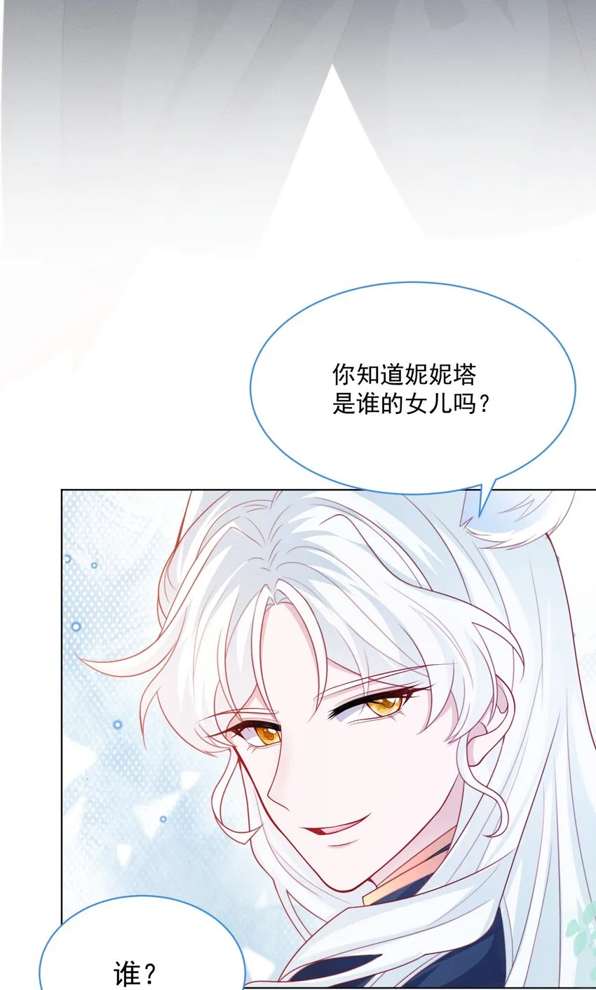 第45话 妮妮塔的身份 第8页