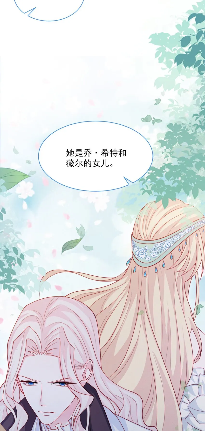 第45话 妮妮塔的身份 第9页