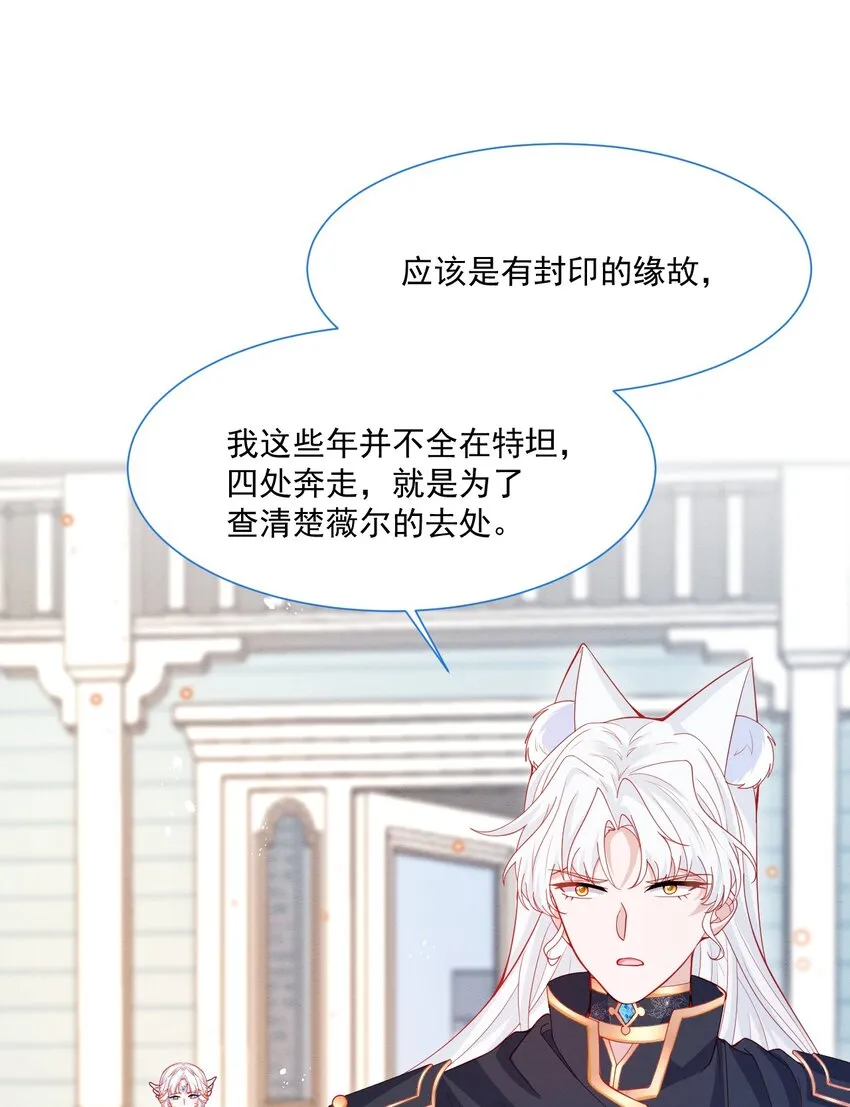 第45话 妮妮塔的身份 第11页