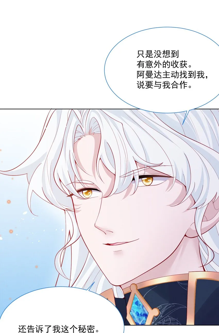 第45话 妮妮塔的身份 第13页