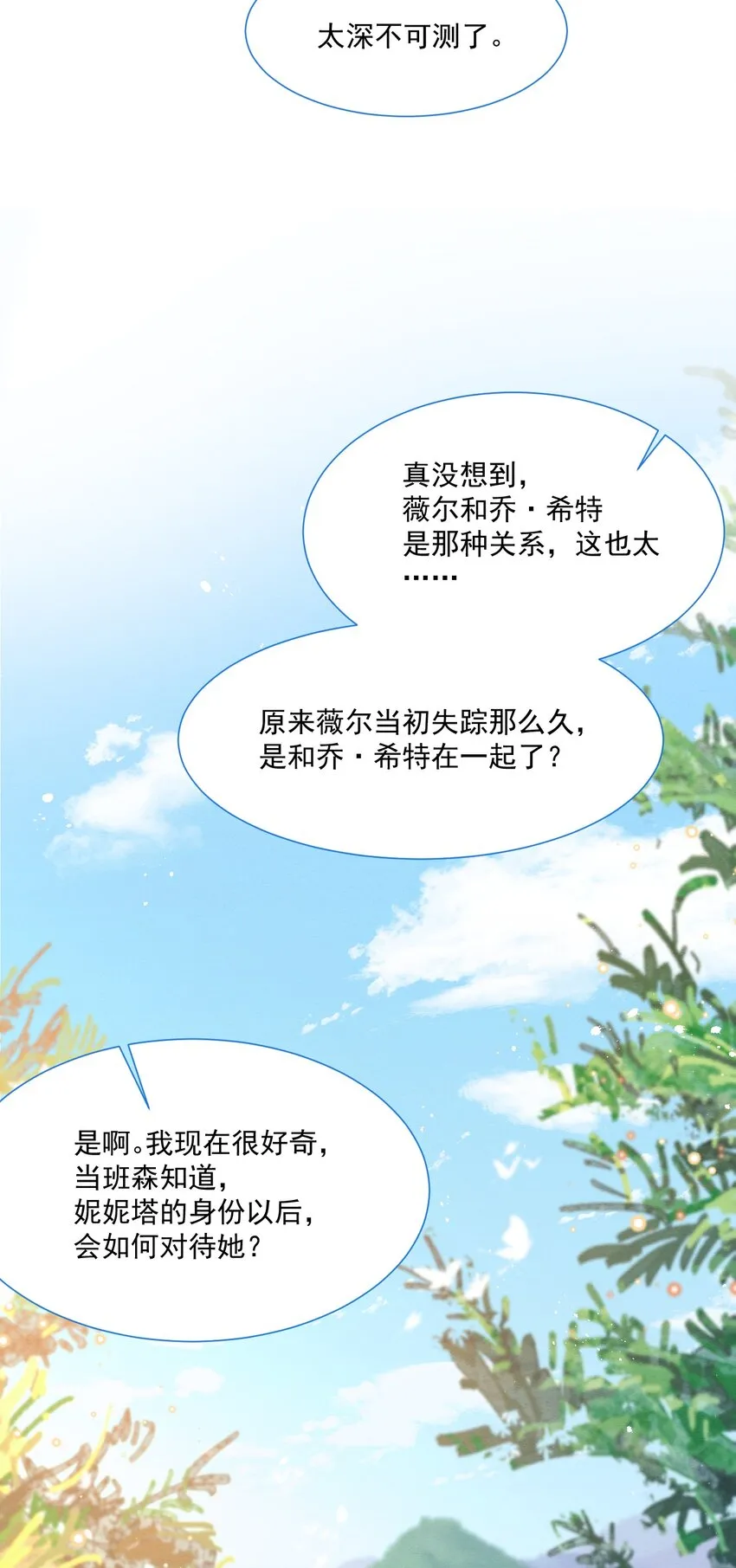 第45话 妮妮塔的身份 第15页