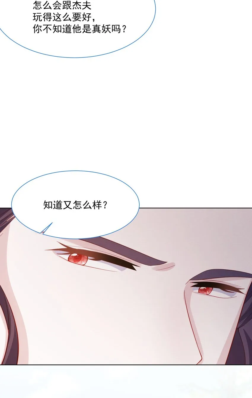 第45话 妮妮塔的身份 第24页
