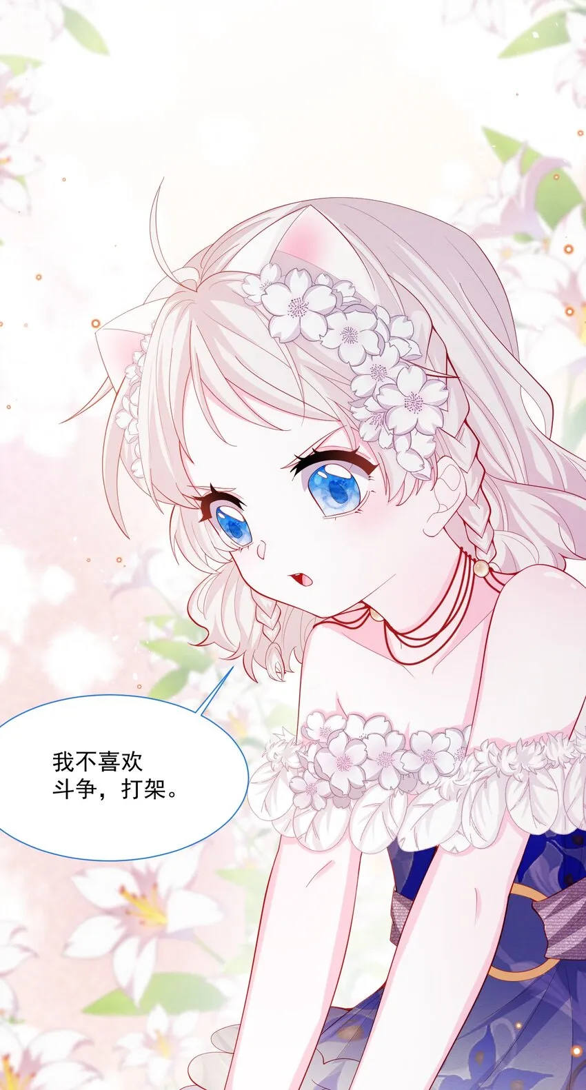 第45话 妮妮塔的身份 第27页