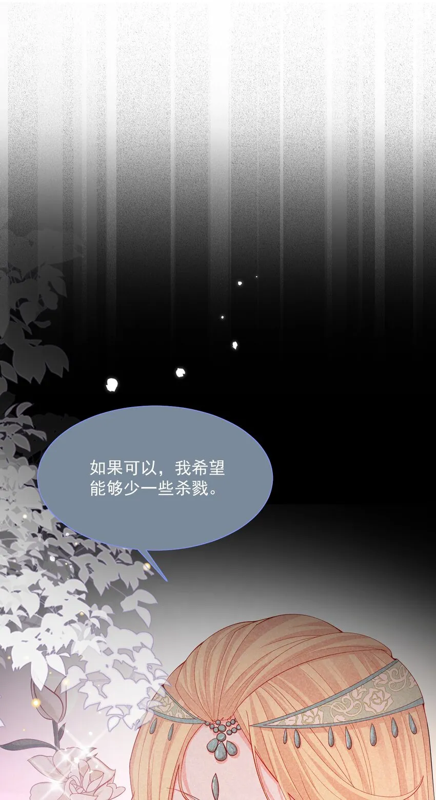 第45话 妮妮塔的身份 第29页