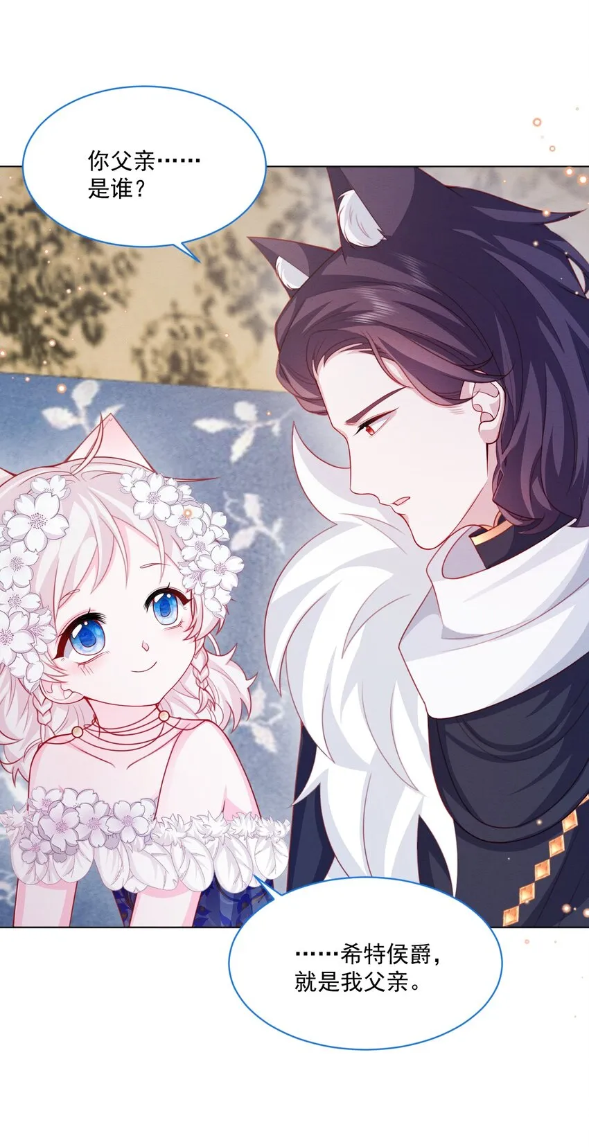 第45话 妮妮塔的身份 第37页