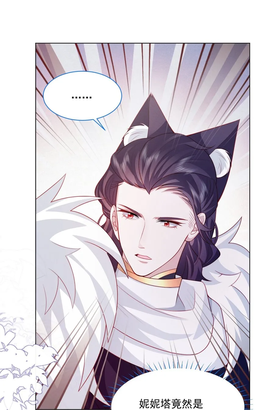 第45话 妮妮塔的身份 第38页