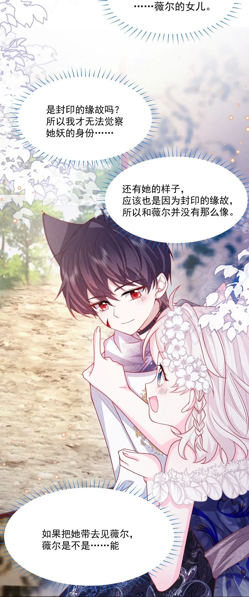 第45话 妮妮塔的身份 第39页
