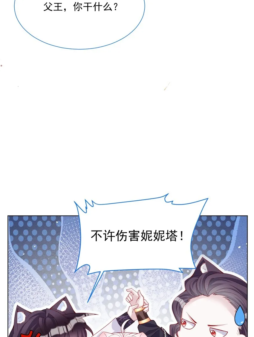 第45话 妮妮塔的身份 第44页