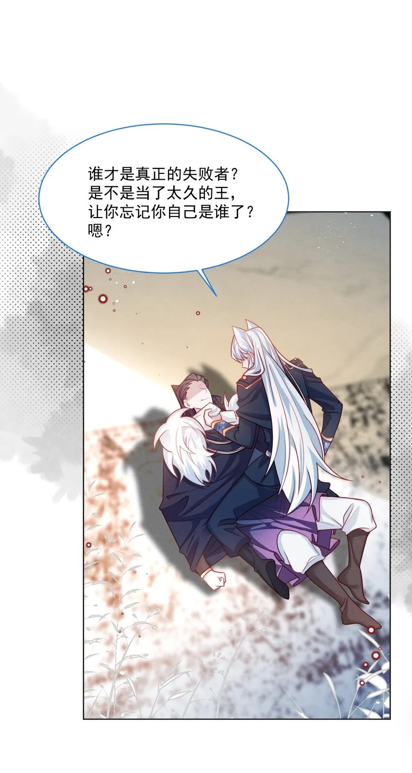 第44话 值得吗？ 第3页