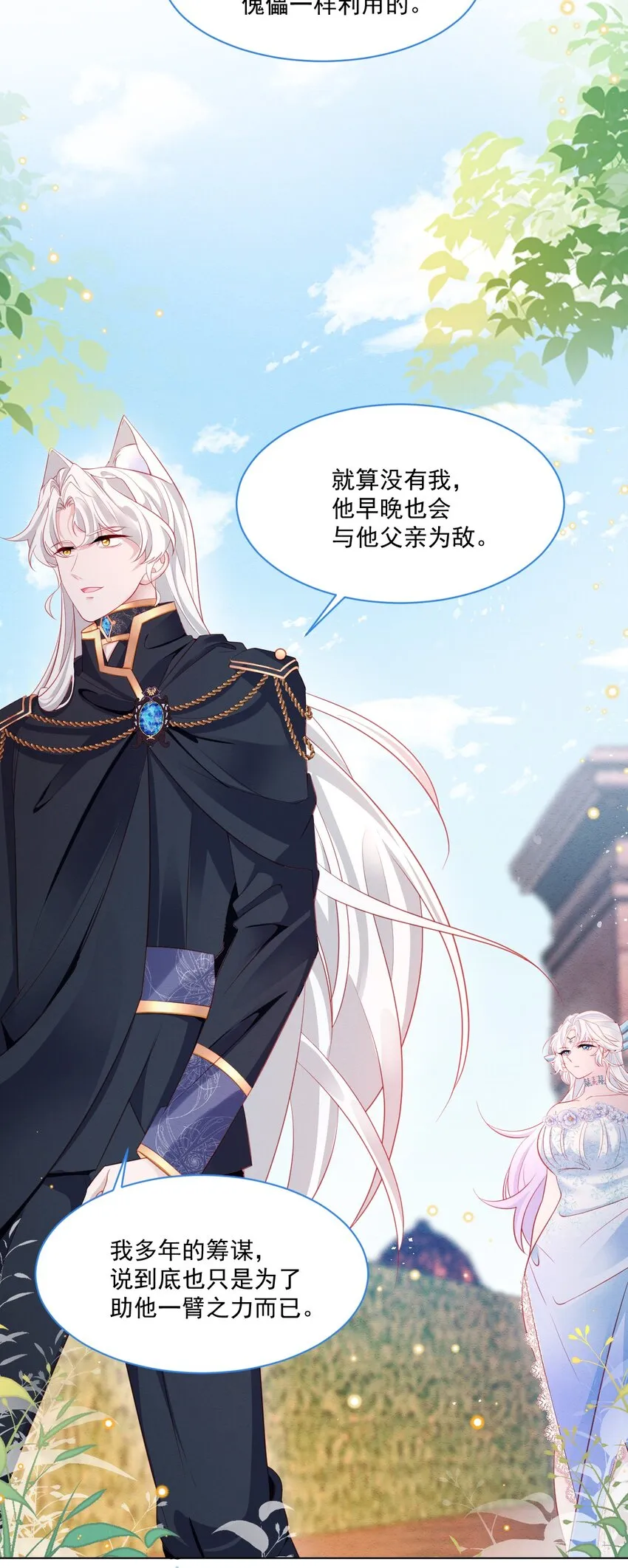 第42话 你就是最好的 第8页