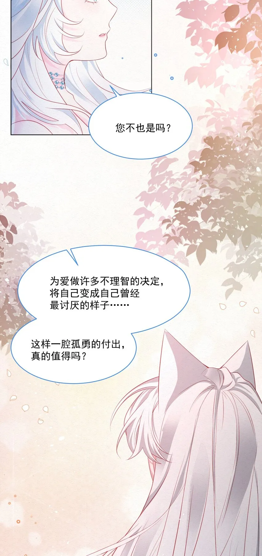 第42话 你就是最好的 第12页