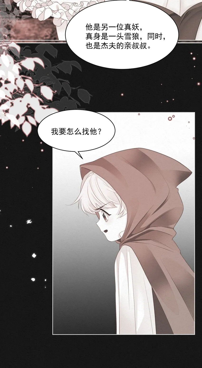 第42话 你就是最好的 第28页