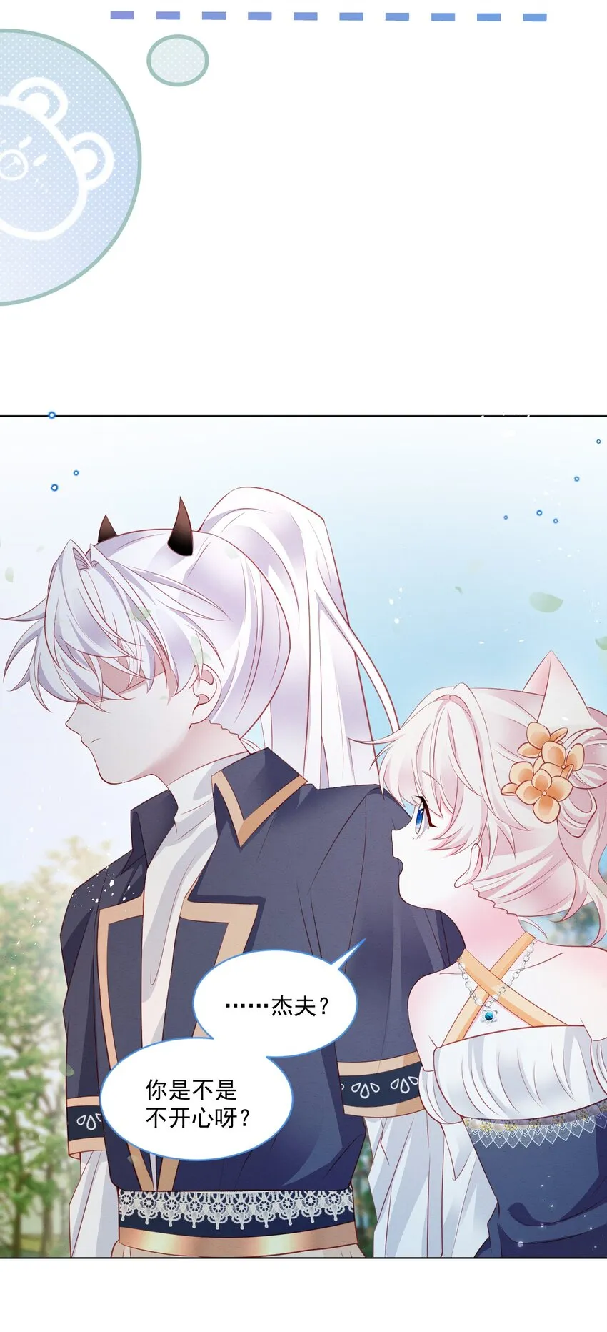 第42话 你就是最好的 第40页