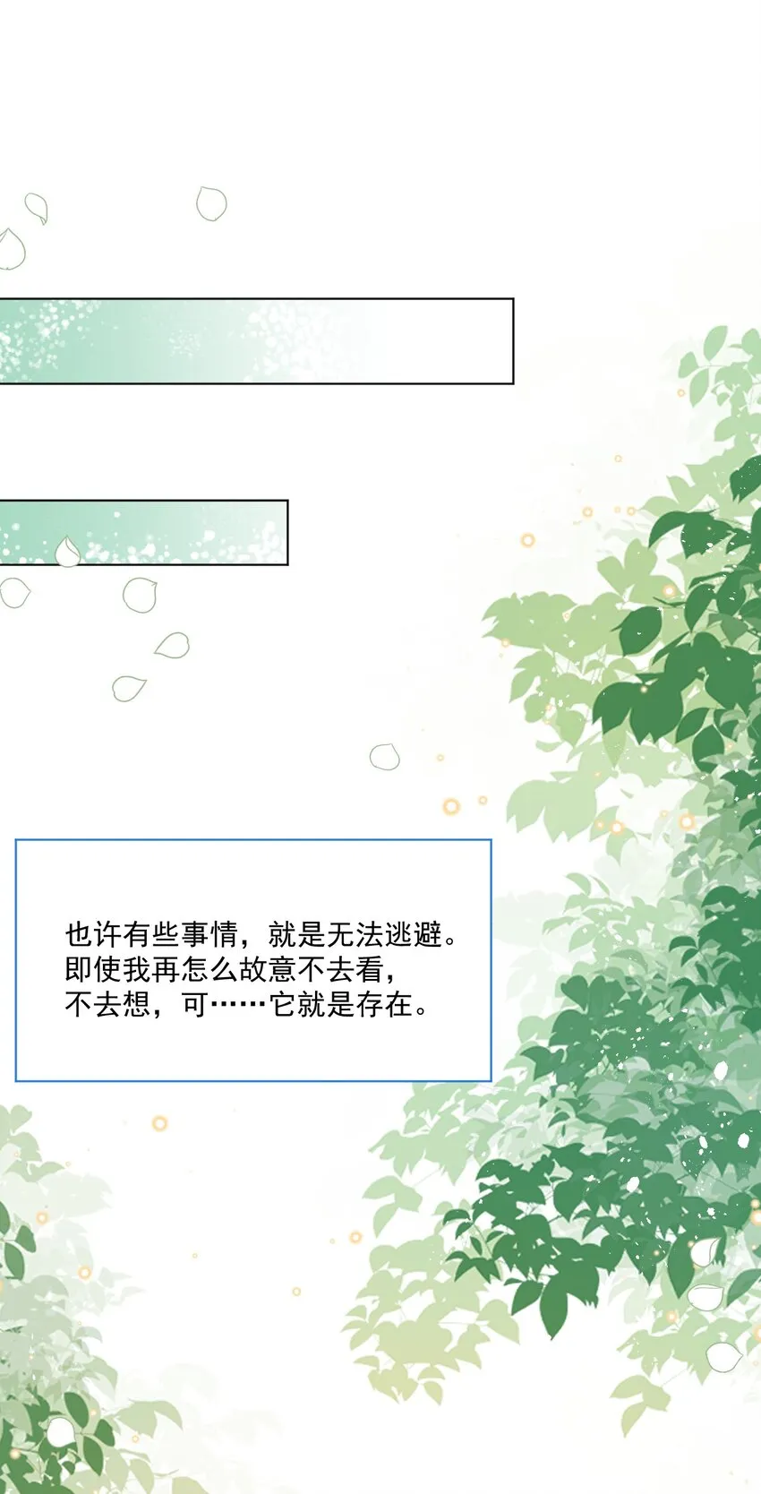 第43话 爱的修罗场 第3页