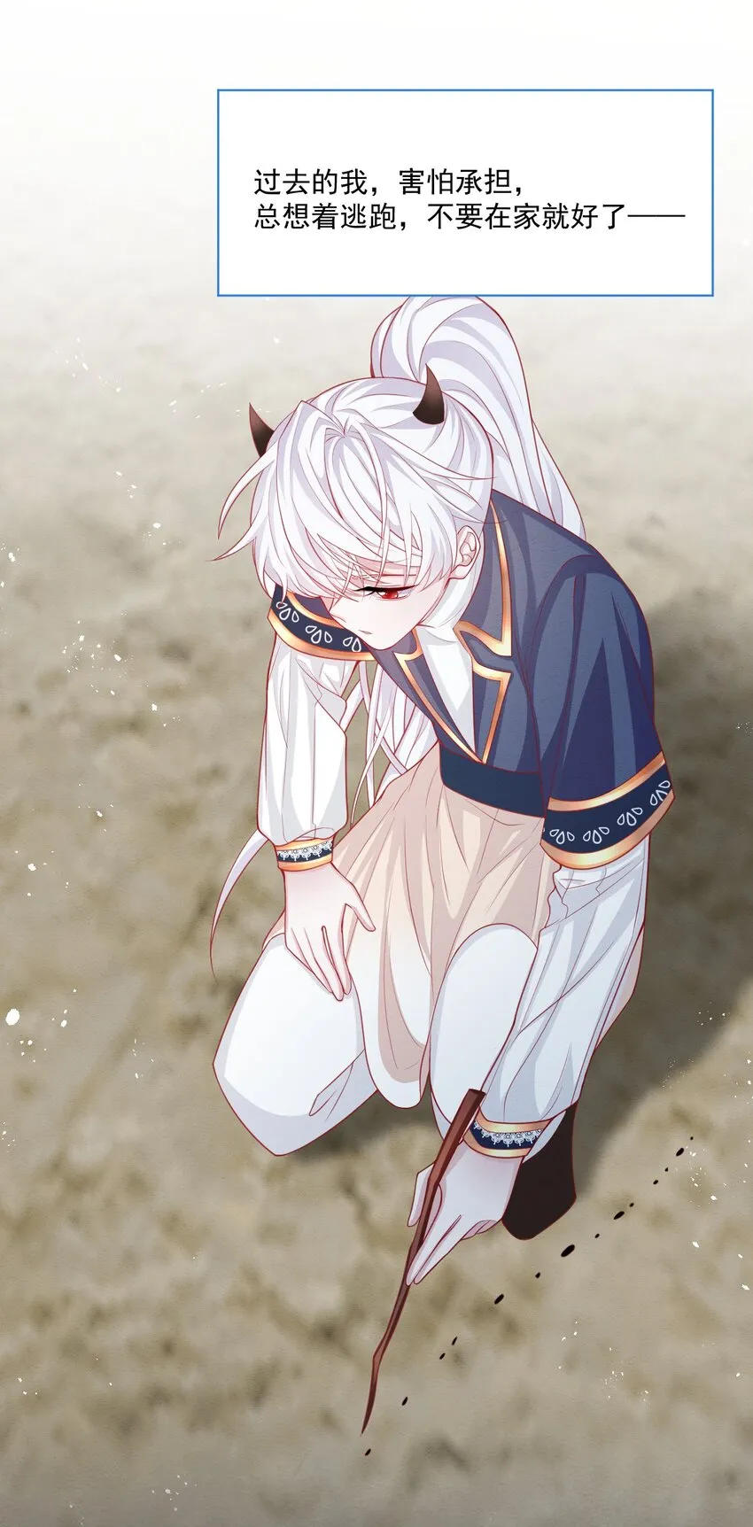 第43话 爱的修罗场 第5页