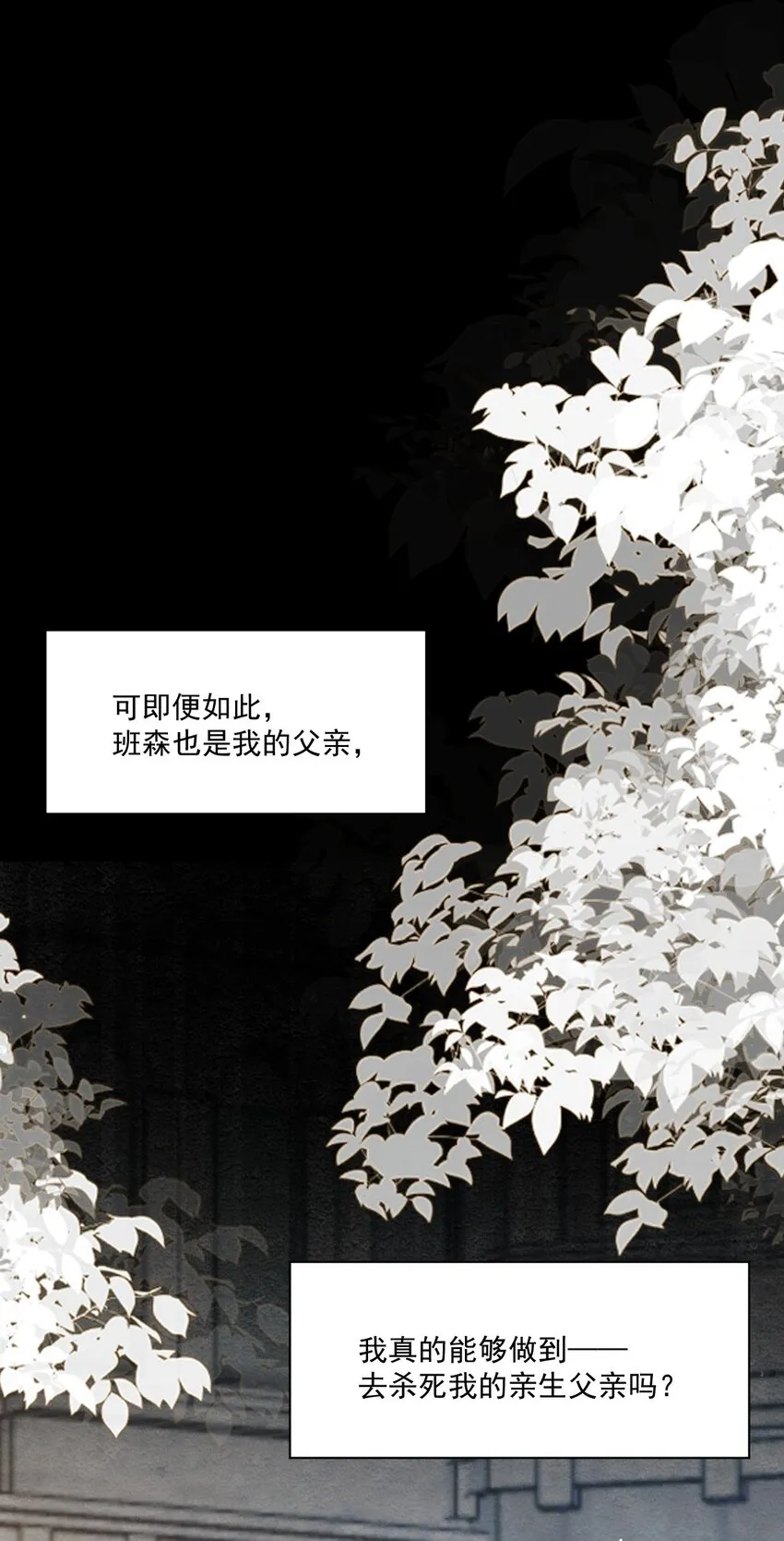 第43话 爱的修罗场 第12页