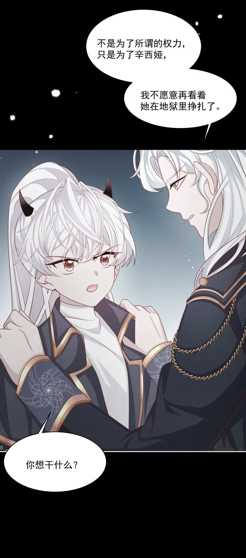 第43话 爱的修罗场 第17页