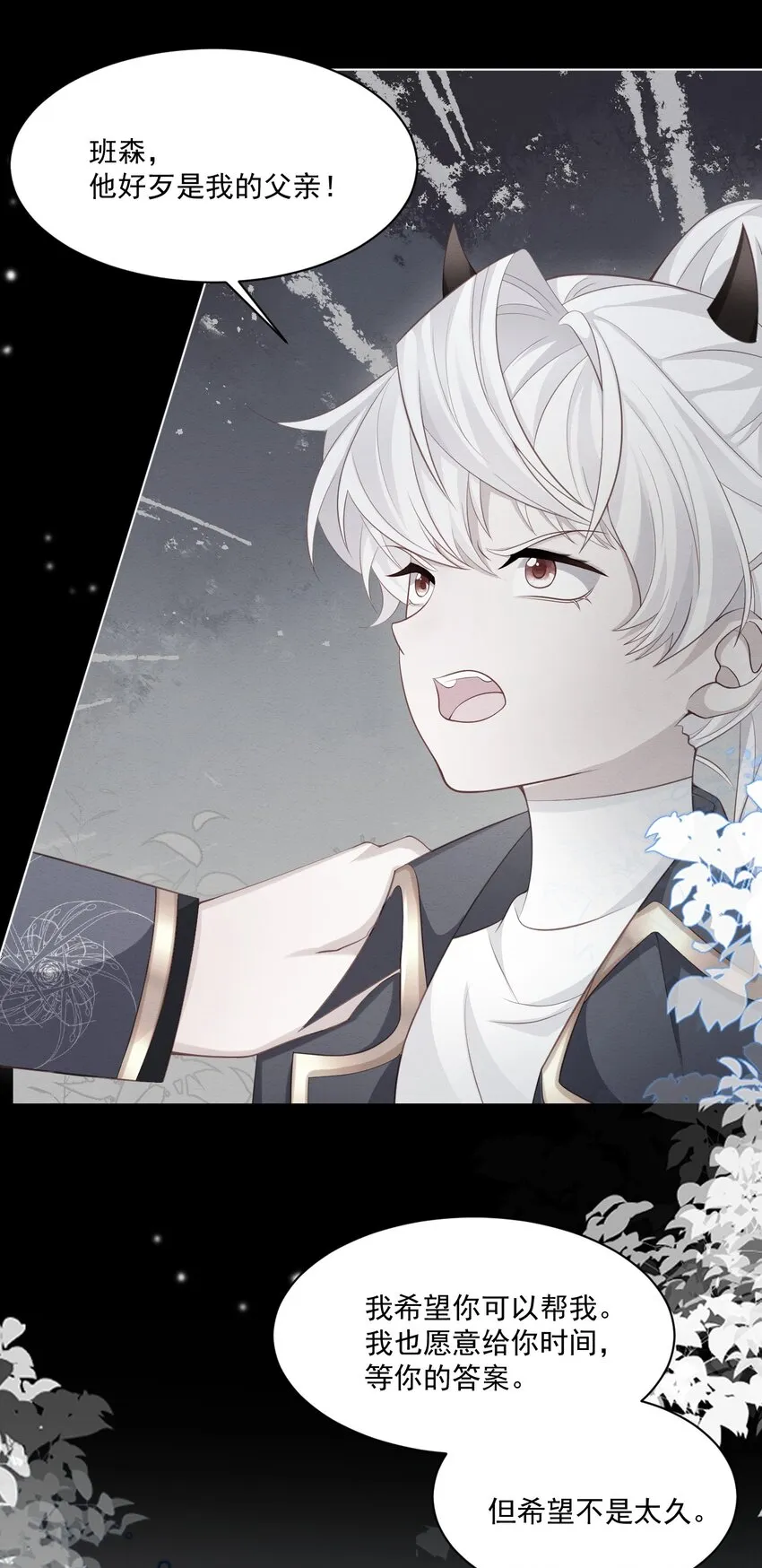 第43话 爱的修罗场 第19页
