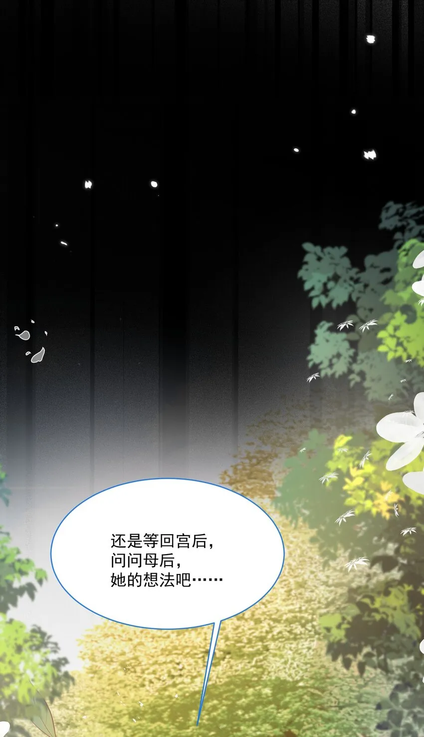 第43话 爱的修罗场 第22页