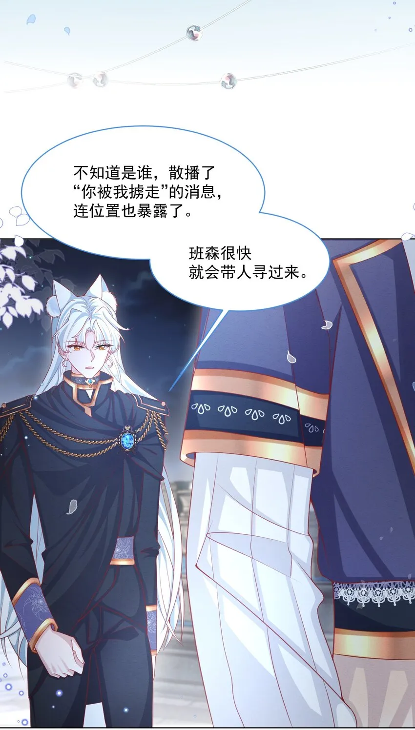 第43话 爱的修罗场 第26页