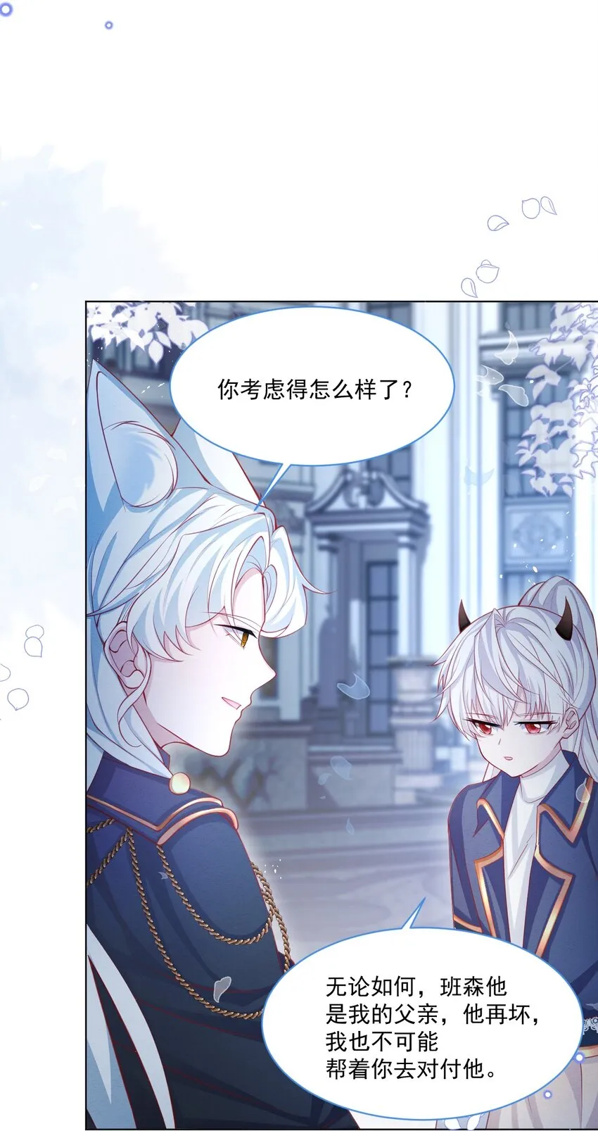 第43话 爱的修罗场 第27页