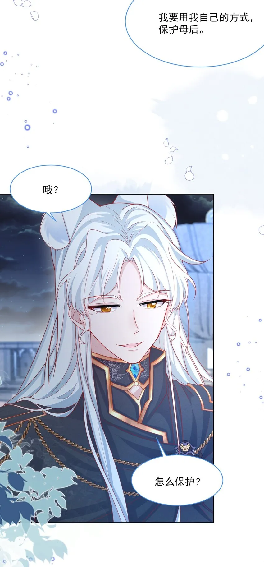 第43话 爱的修罗场 第29页