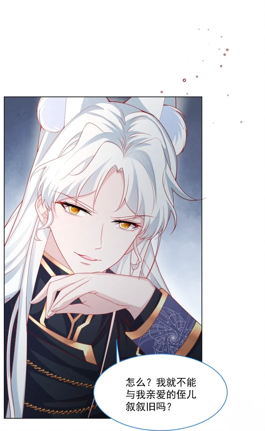 第43话 爱的修罗场 第44页