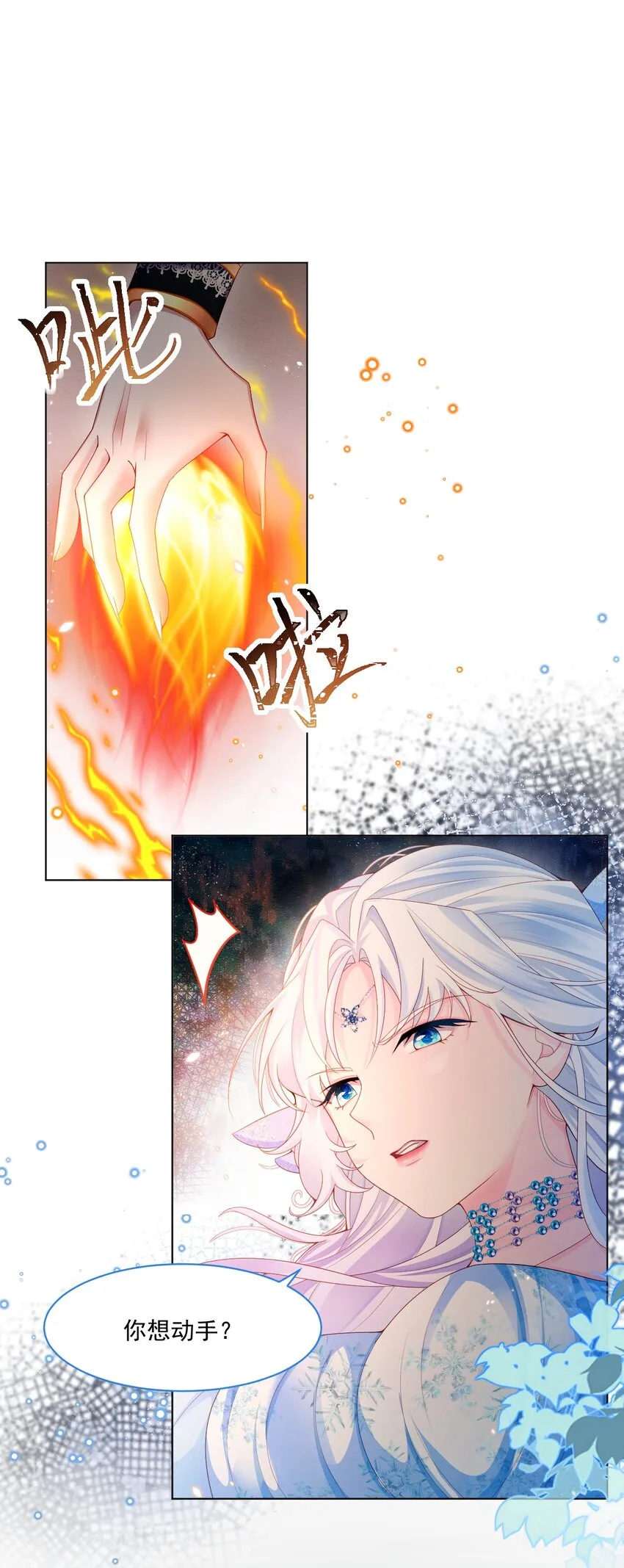 第41话 都看出来了 第3页