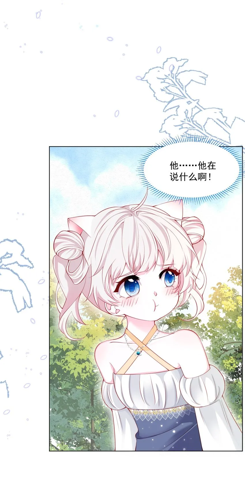 第41话 都看出来了 第14页