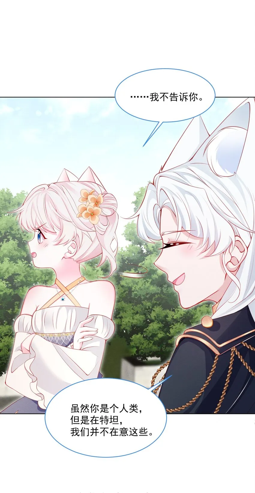 第41话 都看出来了 第21页