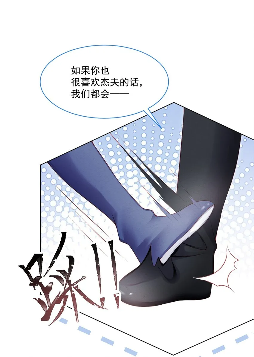 第41话 都看出来了 第22页
