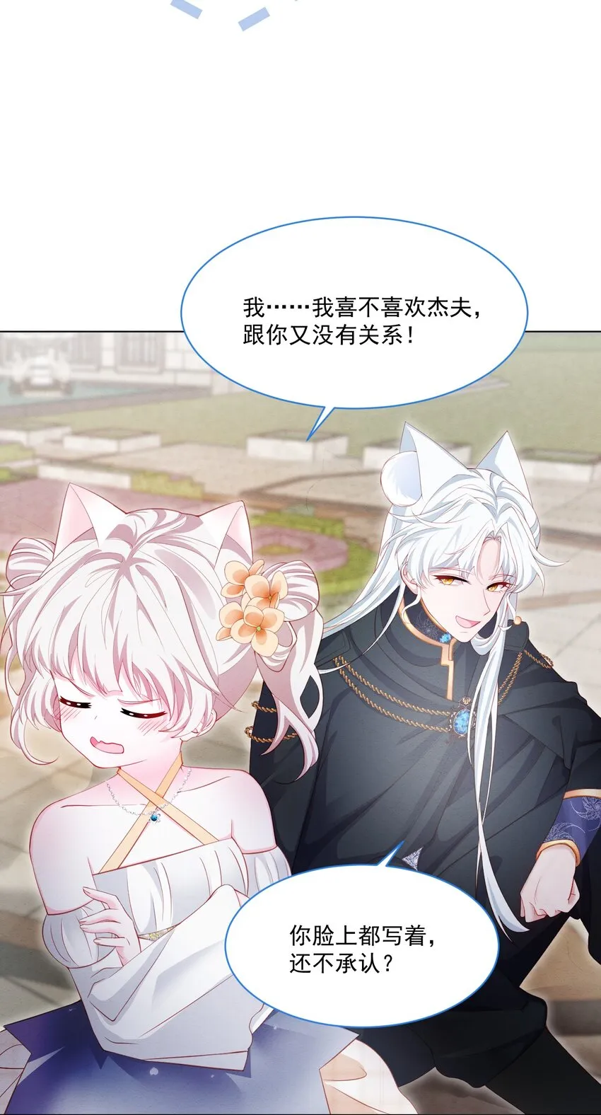 第41话 都看出来了 第24页