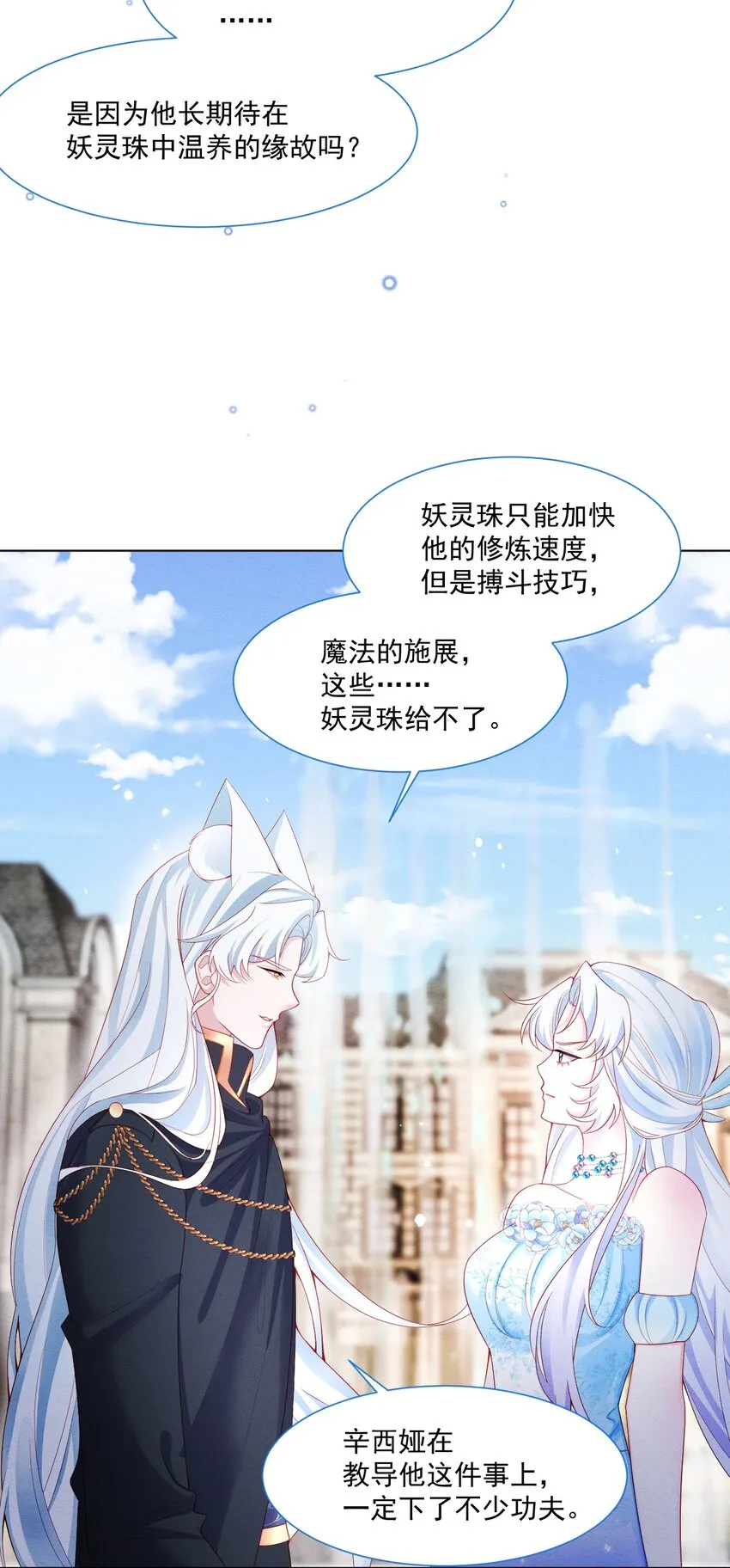 第41话 都看出来了 第40页