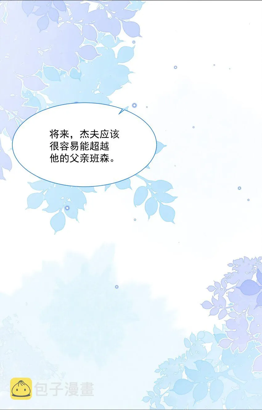 第41话 都看出来了 第41页