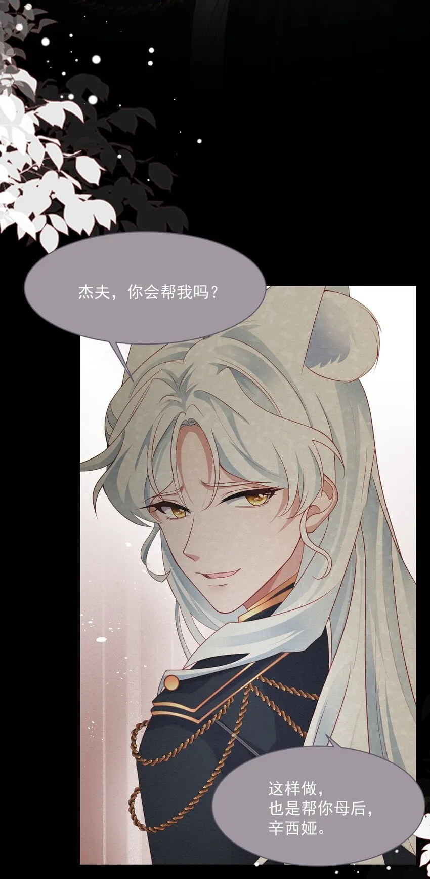 第40话 想长大 第6页