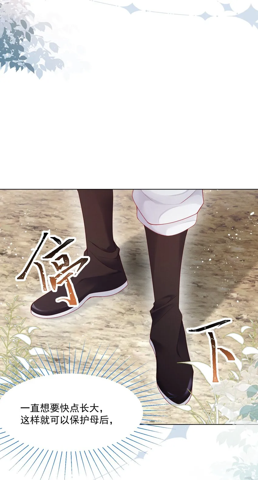 第40话 想长大 第17页