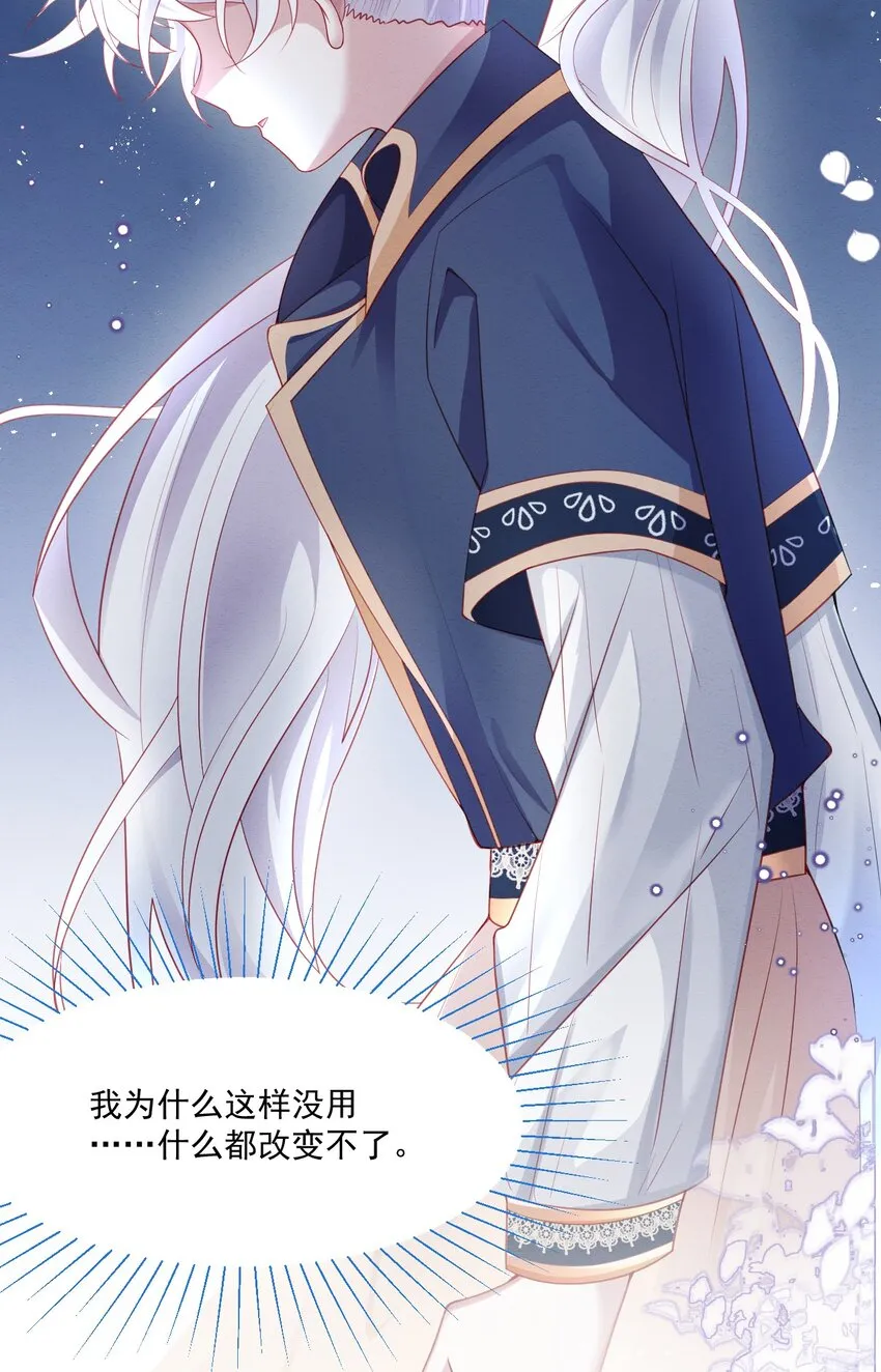 第40话 想长大 第20页