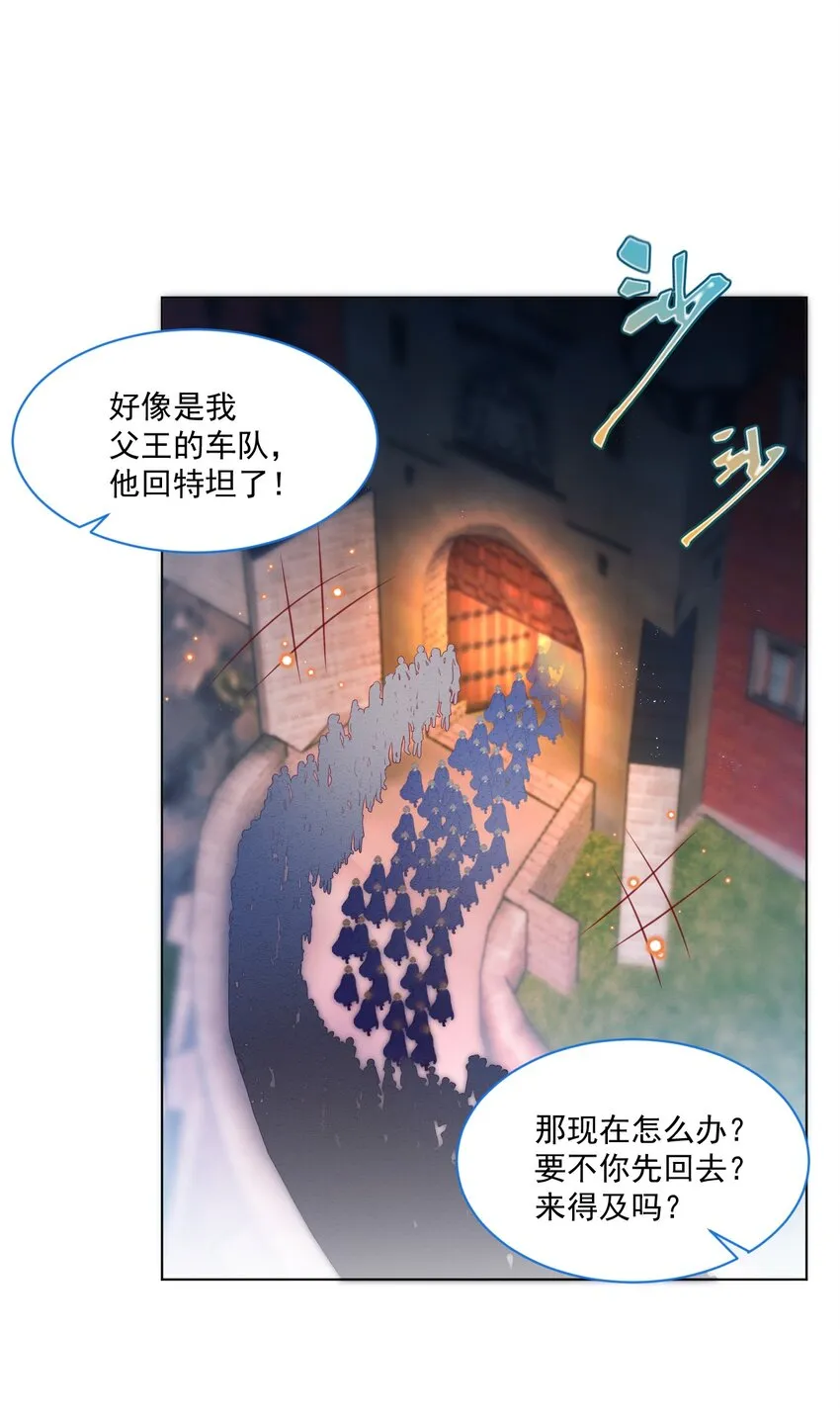 第38话 只要在你身边 第3页
